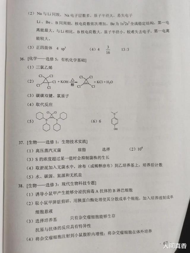 理综|300分的高考全国一卷理综答案出来了，理科生快看！