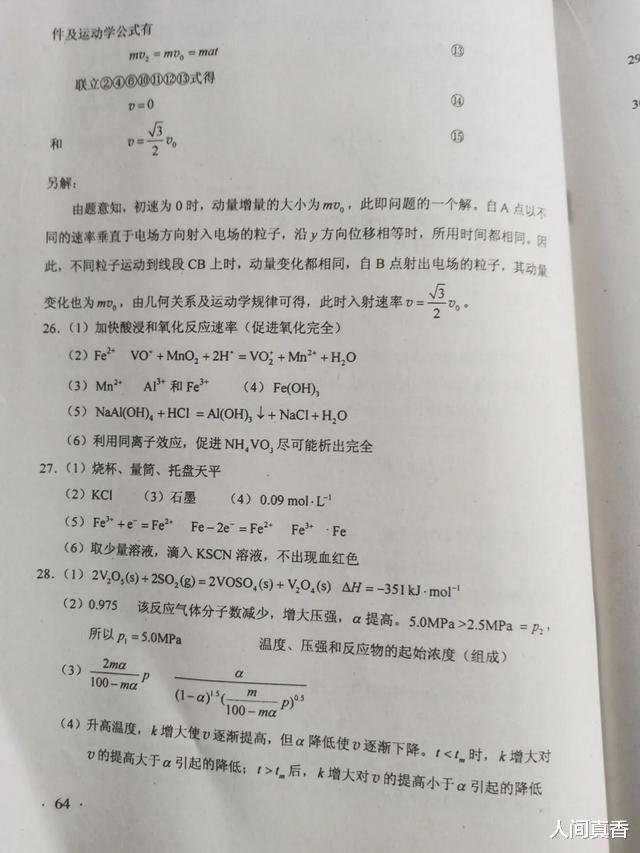 理综|300分的高考全国一卷理综答案出来了，理科生快看！