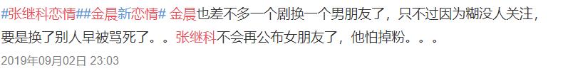 金晨|金晨和张继科要是相爱，真是为民除害