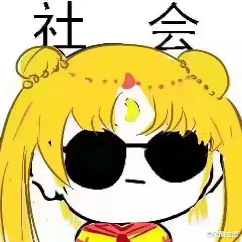 gai|封杀，怎么能把他给漏了？
