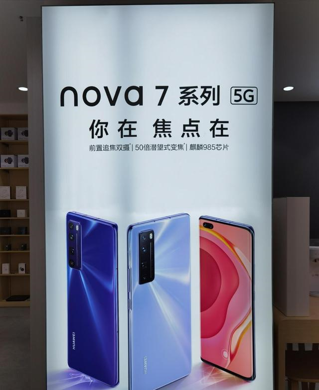 #华为Nova#华为Nova7全系遭曝光，果断放弃标准版，Nova7SE才是最香的选择