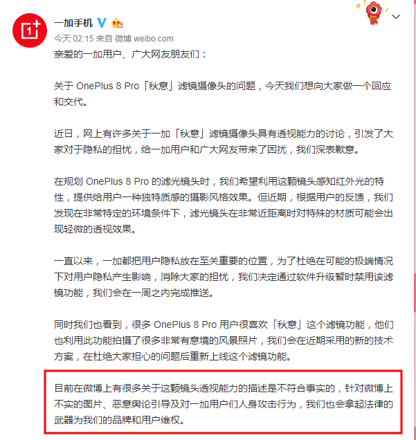 「一加科技」向争议低头，一加宣布关闭“透视”功能