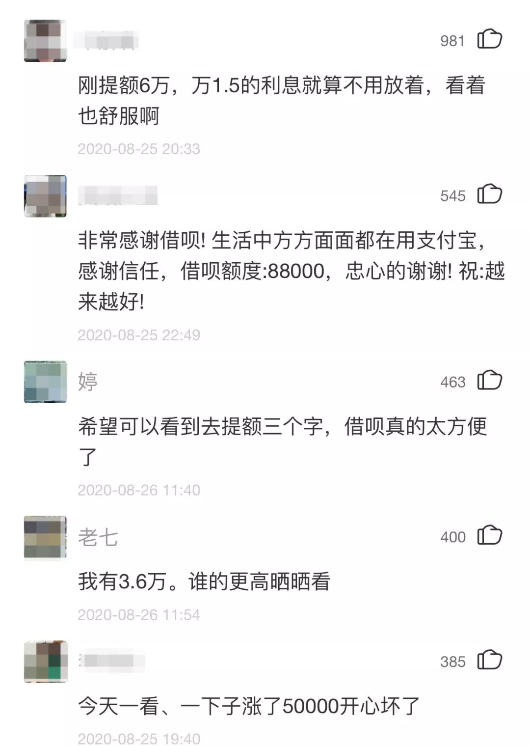 支付宝|支付宝借呗大面积提额＋升级！正缺钱的你千万不要错过！