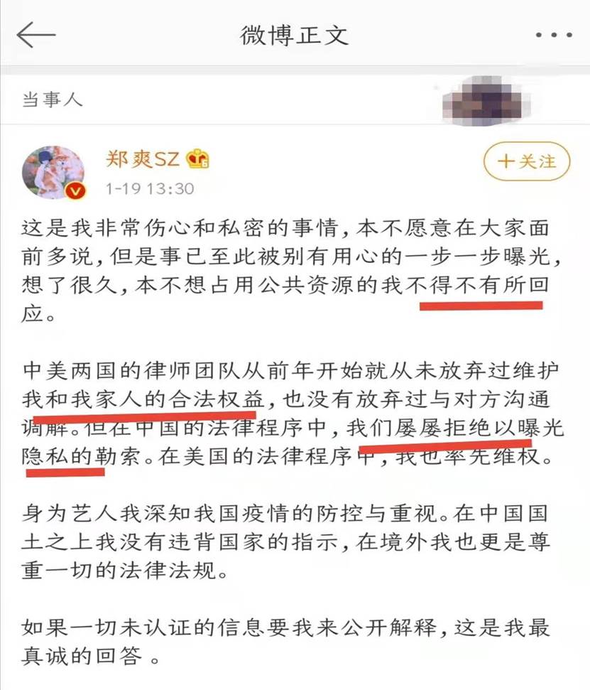 郑爽|张恒败诉，郑爽回应孩子事件：被勒索积极维权？央视发文称道德难