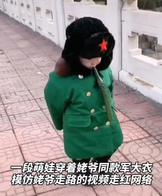 . 2岁萌娃穿军大衣模仿姥爷走路 姿势神态学得惟妙惟肖