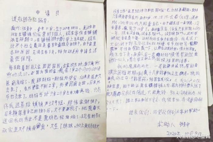 妈妈再婚了 亲人去世10岁独居男孩写信求助 希望大家可怜我 妈妈再婚了 亲人去世10岁独居男孩写信求助 希望大家可怜我