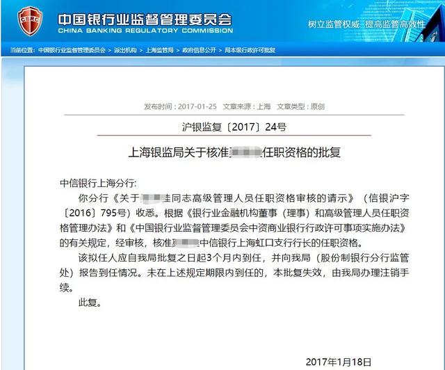 净利润■支行行长撤职！中信银行向池子致歉！网友怒斥：这就完事了？