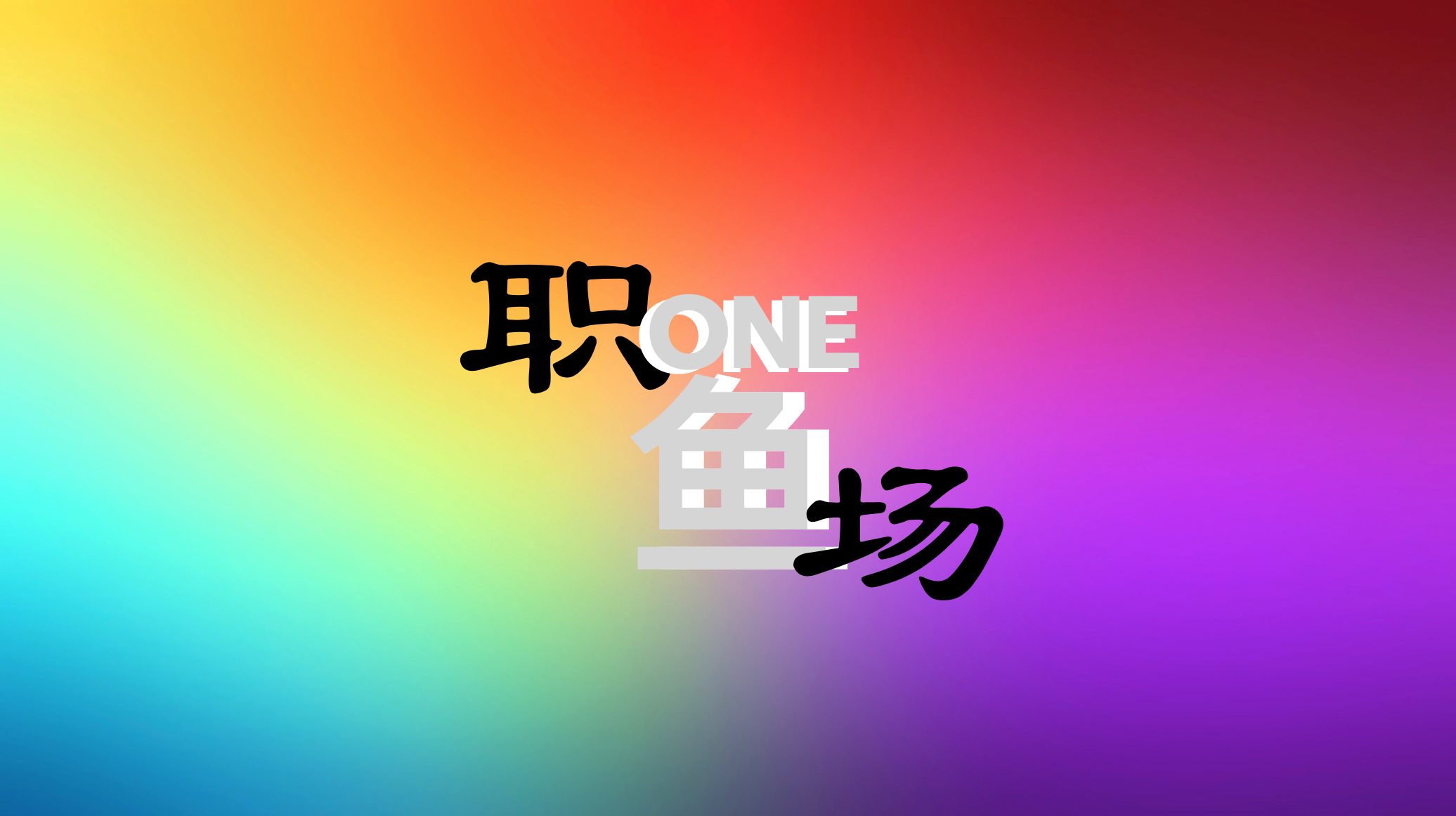 苹果|你打字慢，教你如何把领导手写的内容快速的做成电子挡（手写转电子文档）