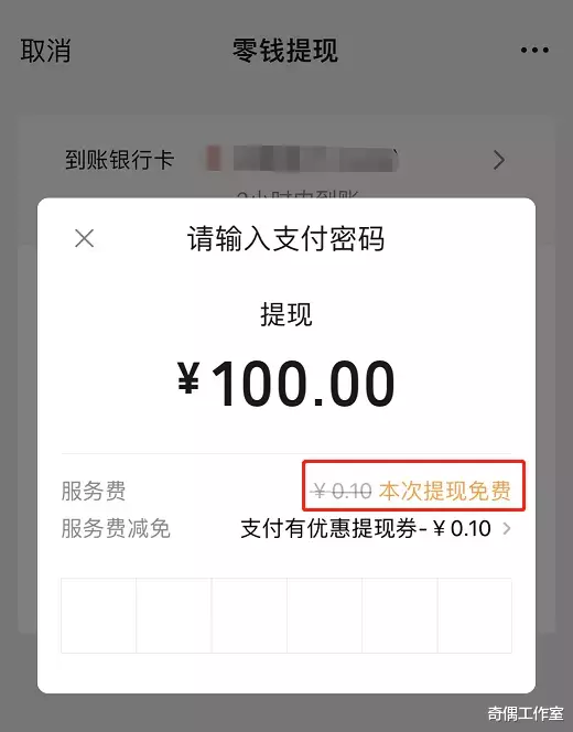 【微信】终于，微信提现手续费能免费了