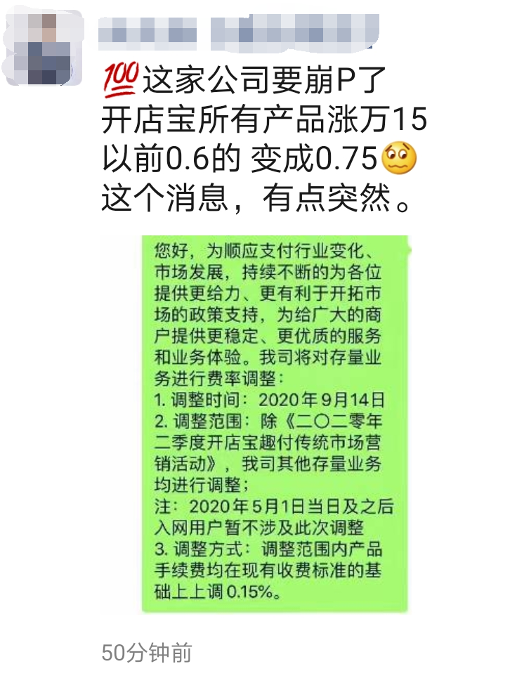 pos机|可怕,POS机刷卡费率又涨了,网友直呼:用不起