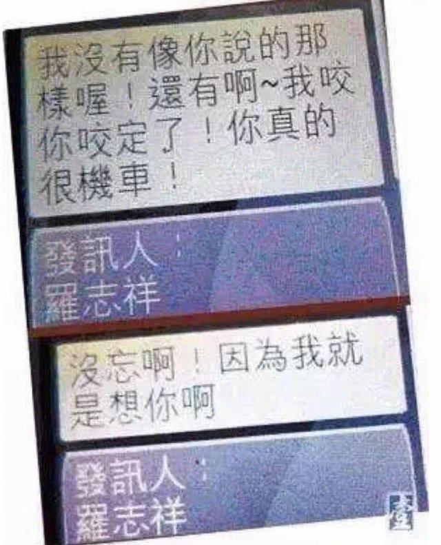 『罗志祥』罗志祥“神秘”聊天记录被女当事人曝光，真的很大胆