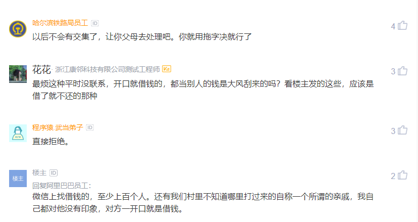 创业|腾讯员工出来创业，赚钱后却懵了：上百号亲戚朋友微信上借钱