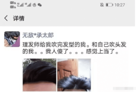 发型|“理发师给我吹的发型，和我自己吹的发型，我人傻了好吗？”上当了！哈哈哈哈