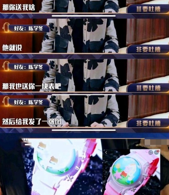 周震南用48元儿童手表，来换陈学冬的名表！好兄弟互相吐槽太有趣