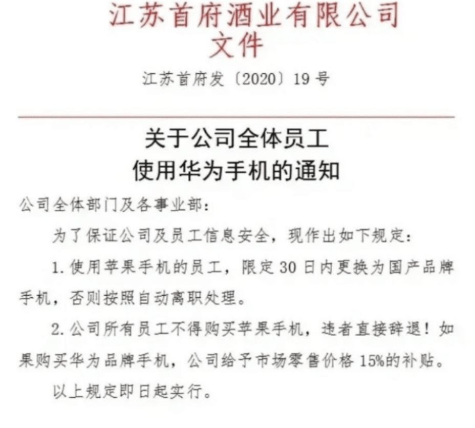 华为|特朗普要懵了！企业老板声援华为：买华为有补贴，买苹果将辞退