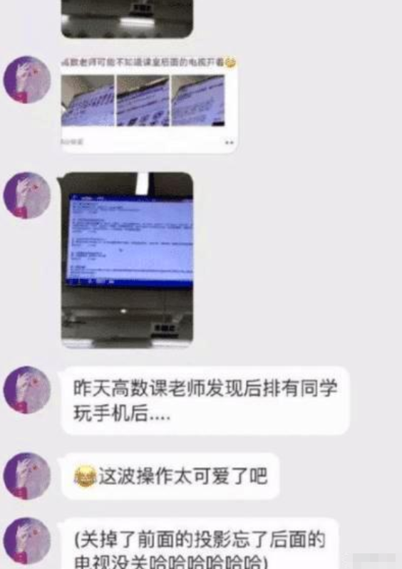 教师|“女教师上课忘关投影仪，浏览记录被公开…”哈哈哈学生们尴尬了！
