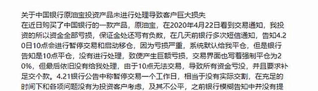 「中行」投资中行原油宝，9万本金倒欠银行16万，维权之路多艰难