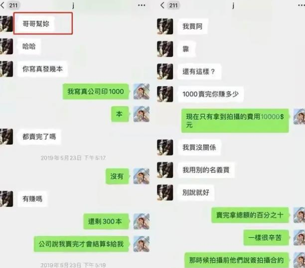 罗志祥：罗志祥猛料再曝光，女网红晒出被撩聊天记录，内容大胆直接