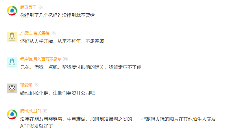 创业|腾讯员工出来创业，赚钱后却懵了：上百号亲戚朋友微信上借钱