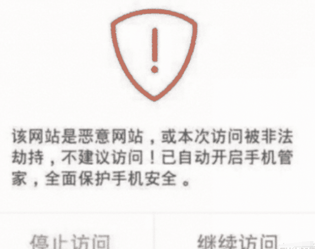 软件|“黄色网站”对手机安全没影响？出现这几种警告时，你就该停手了！