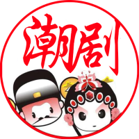 9万获赞短视频动态播单04:27赵少卿-林武燕《安邦定国》潮剧曲谱纯