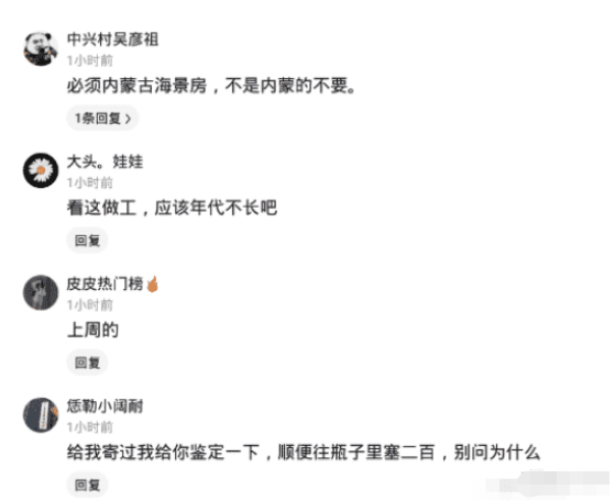 海景房|“老家旧房子打扫出来的瓶子，能不能换一套房？”哈哈哈哈...要海景房！