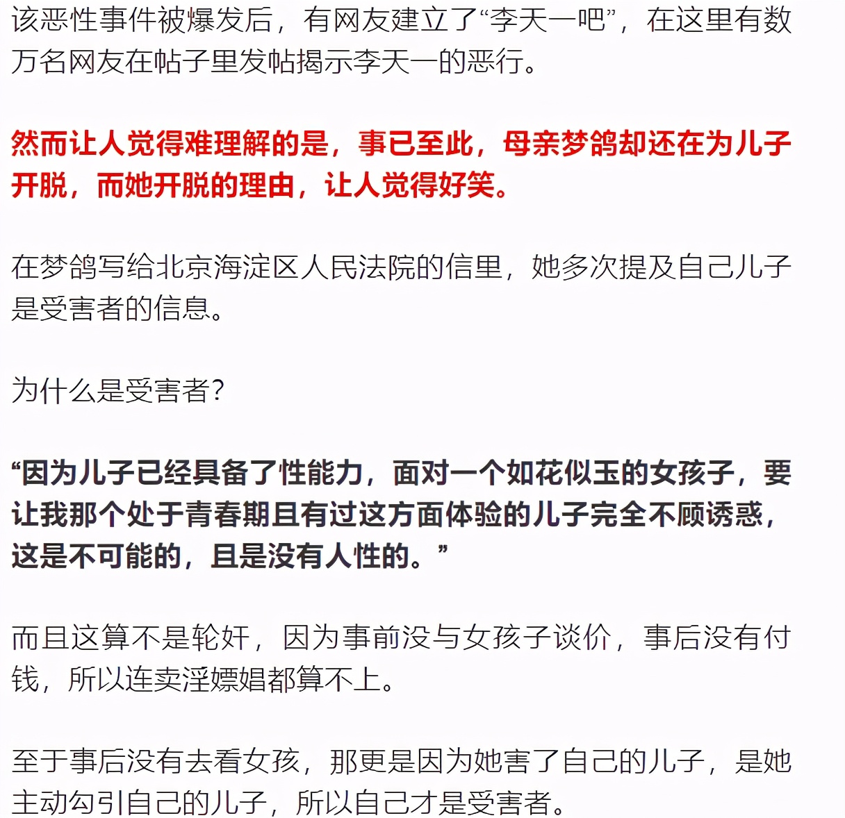 球球的锋号 因轮奸被判刑10年的李天一，入狱8年，如今怎么样了？