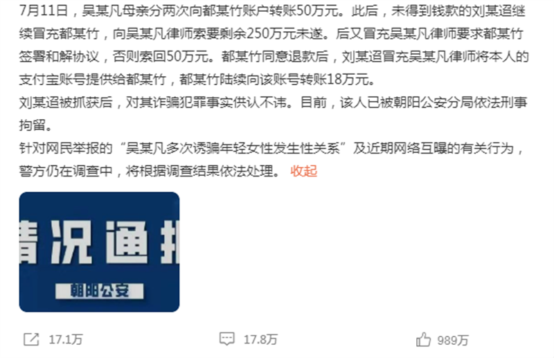 都美竹|大结局了？警方通报吴亦凡事件，都美竹：我真的尽力了