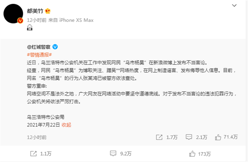 都美竹|大结局了？警方通报吴亦凡事件，都美竹：我真的尽力了