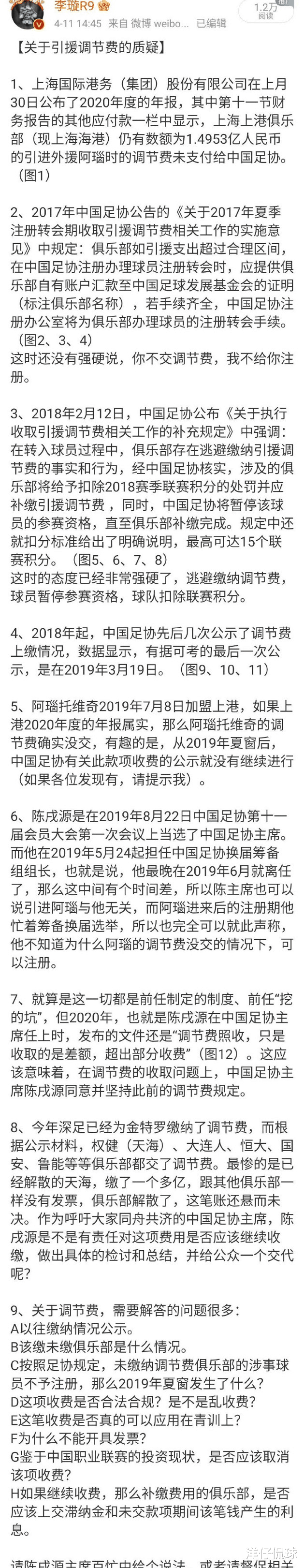 中國足協|快報！李璇：陳戍源與調節費事件有關！足協存在嚴重問題，將被調查！