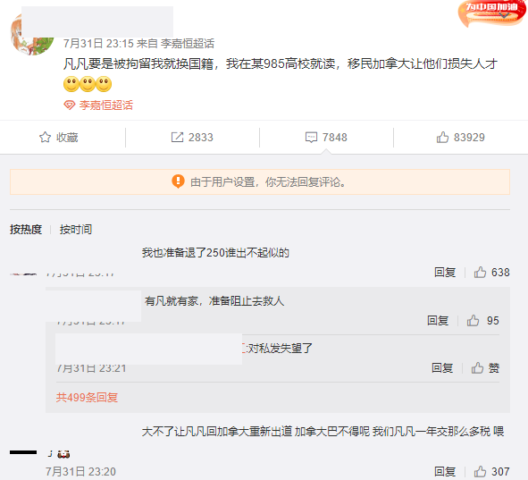 范冰冰|“不放吴亦凡就换国籍”985高校生威胁官方，要率众女粉移民加拿大