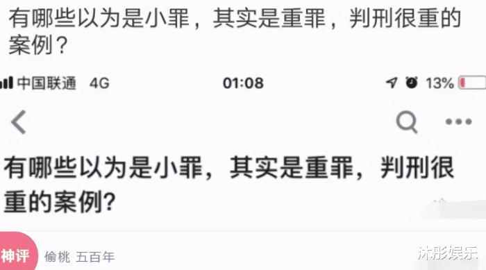 张越的星座故事|“有哪些以为是小罪，实际上是重罪的案例？”哈哈哈哈哈神评论无敌了