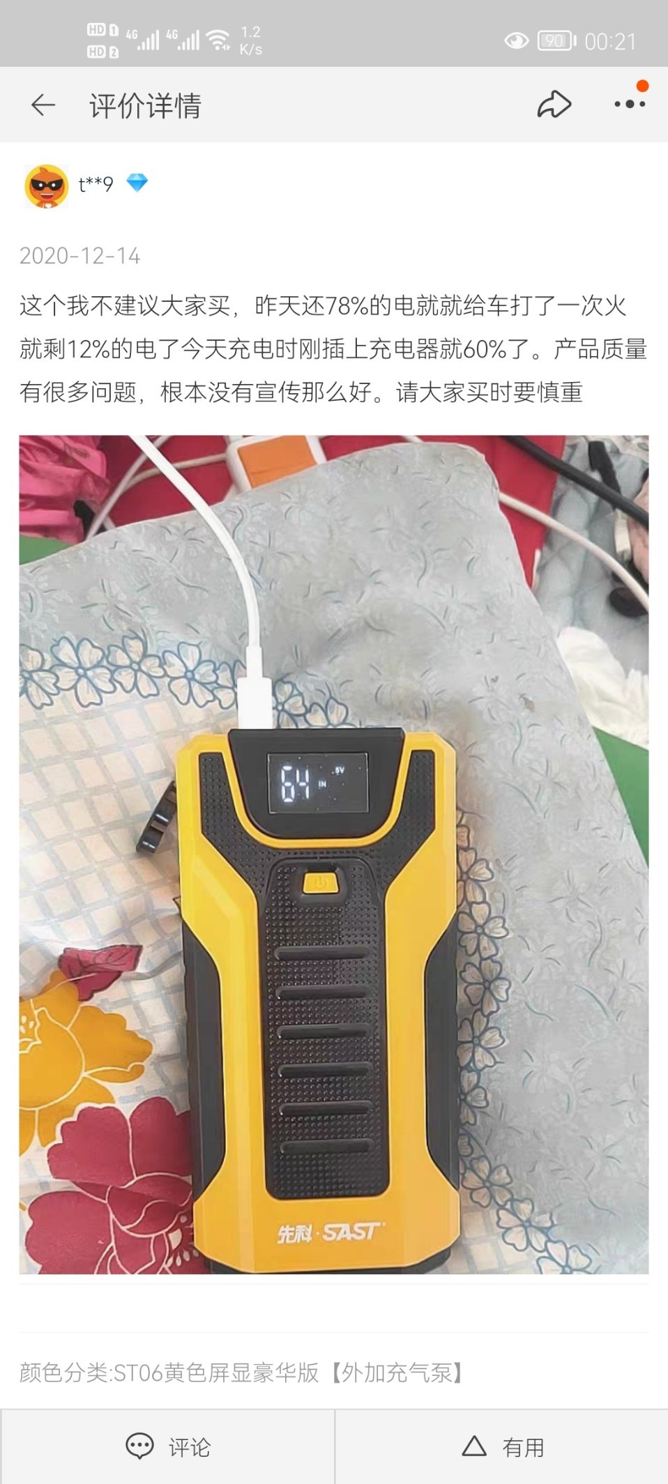 让某宝的不良商家上了一课,购买一定要擦亮眼睛~