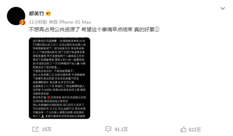 都美竹|大结局了？警方通报吴亦凡事件，都美竹：我真的尽力了