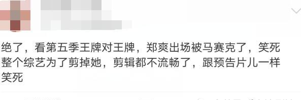 赵丽颖|《王牌》剪掉郑爽所有镜头，出场就被马赛克，空荡的座位粉丝落泪