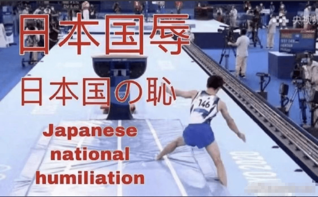 清浅微笑的我|奥林匹克之耻！日本体操队违规获金牌后，全球一片骂声：奇耻大辱