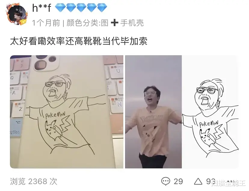 扫描全能王 淘宝“沙雕故事会”：求求你们别再秀了，早晚笑死在淘宝里