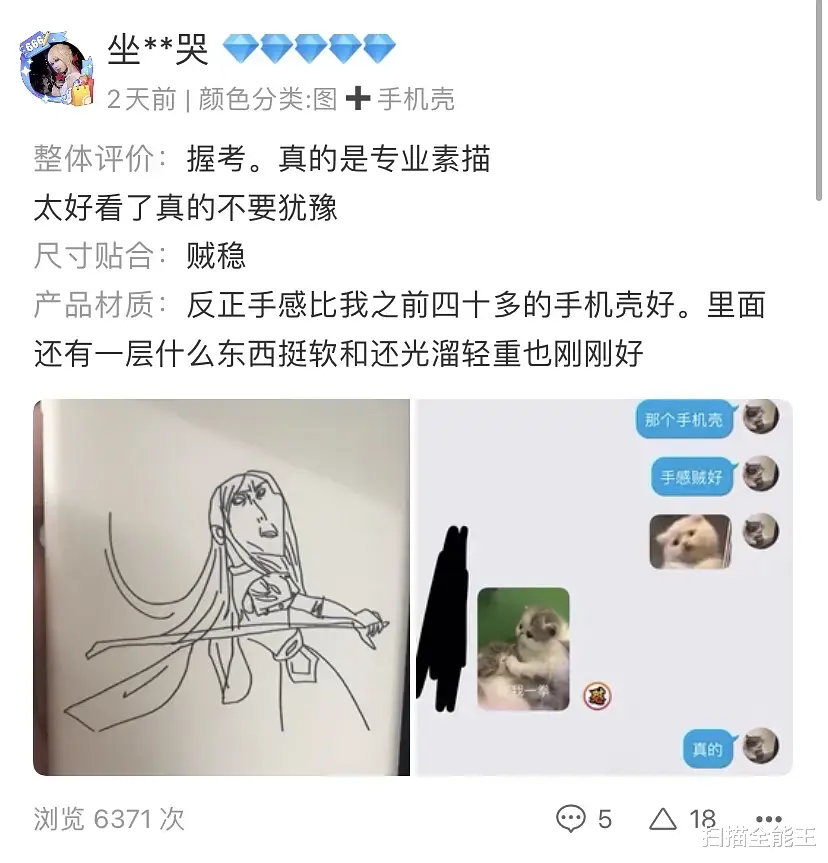 扫描全能王 淘宝“沙雕故事会”：求求你们别再秀了，早晚笑死在淘宝里