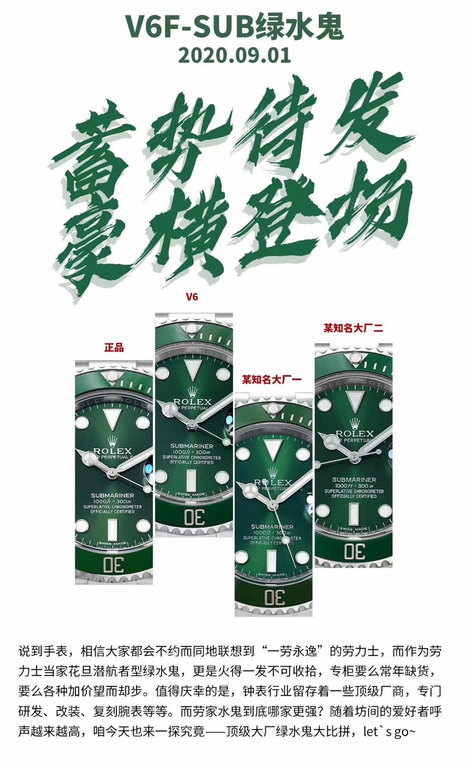 评测|版本这么多？来看看HBB首发绿水鬼对比各版本评测