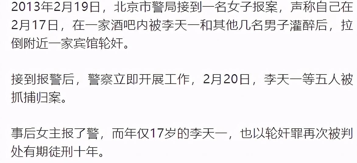 球球的锋号 因轮奸被判刑10年的李天一，入狱8年，如今怎么样了？