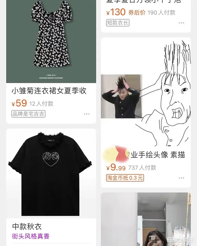 扫描全能王 淘宝“沙雕故事会”：求求你们别再秀了，早晚笑死在淘宝里