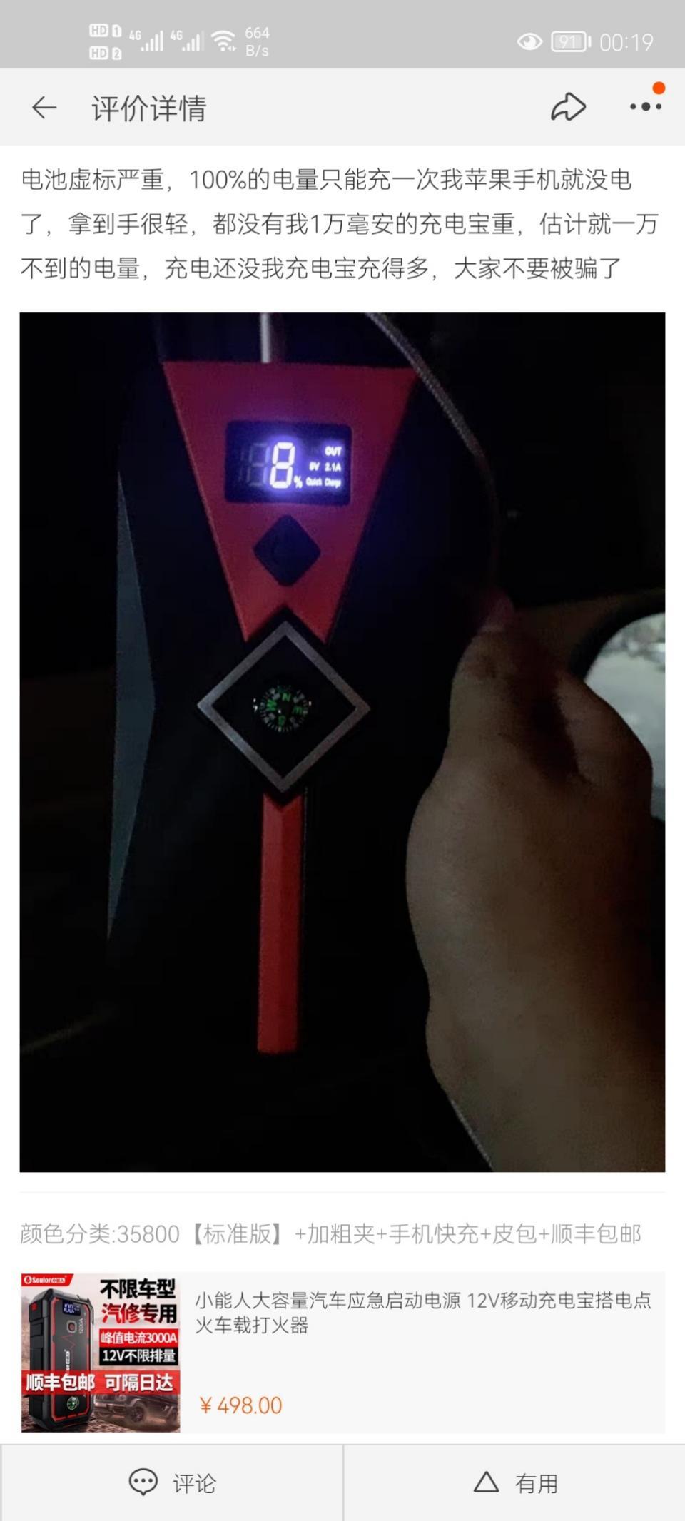 让某宝的不良商家上了一课,购买一定要擦亮眼睛~