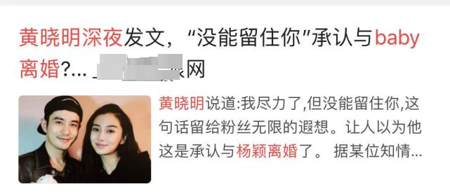 林黛玉|黄晓明和Baby深夜发文官宣离婚的消息，真相来了！