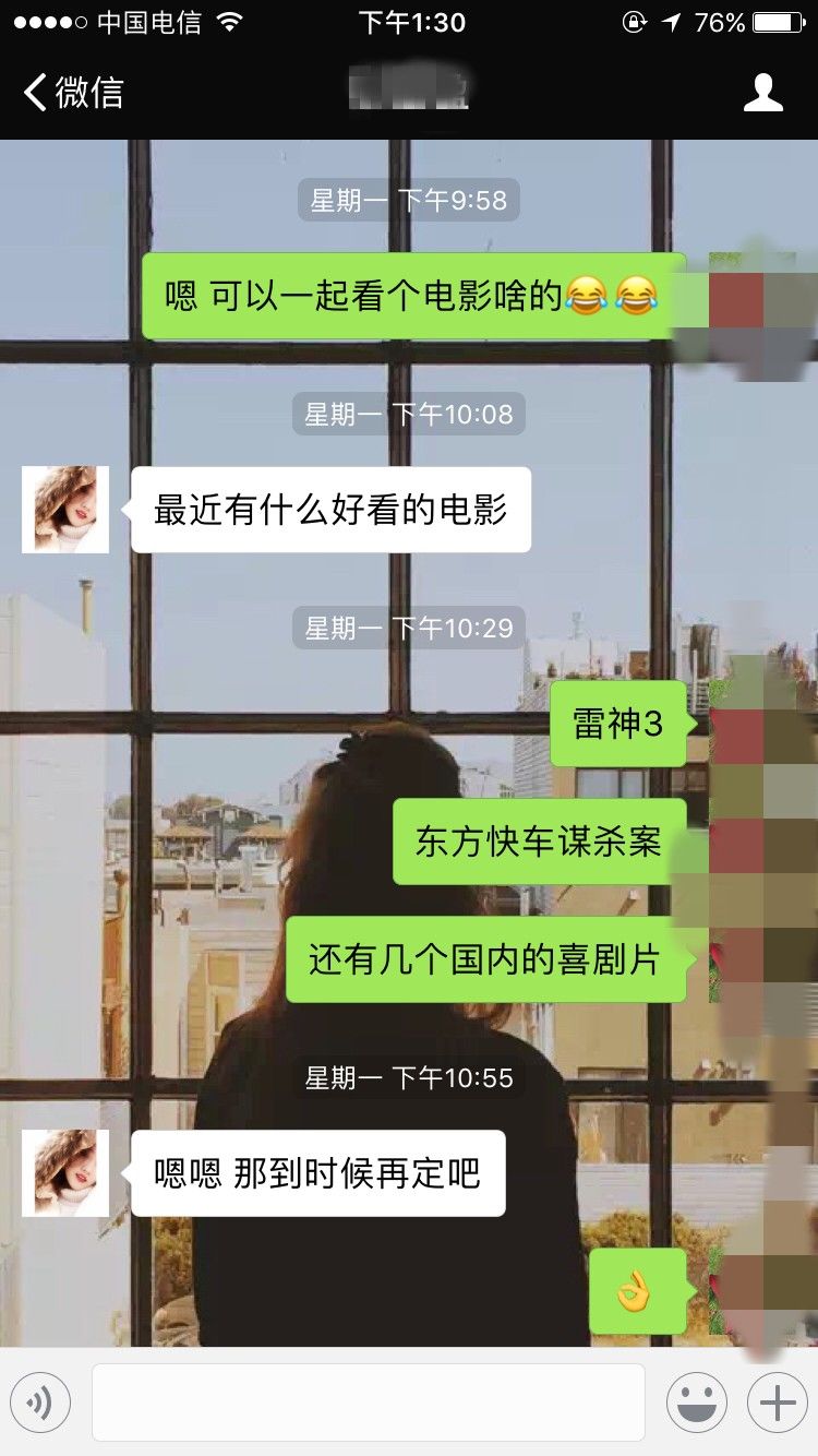 冷月恋爱顾问 高情商泡妞案例：3次聊天搞定刚认识的美女！