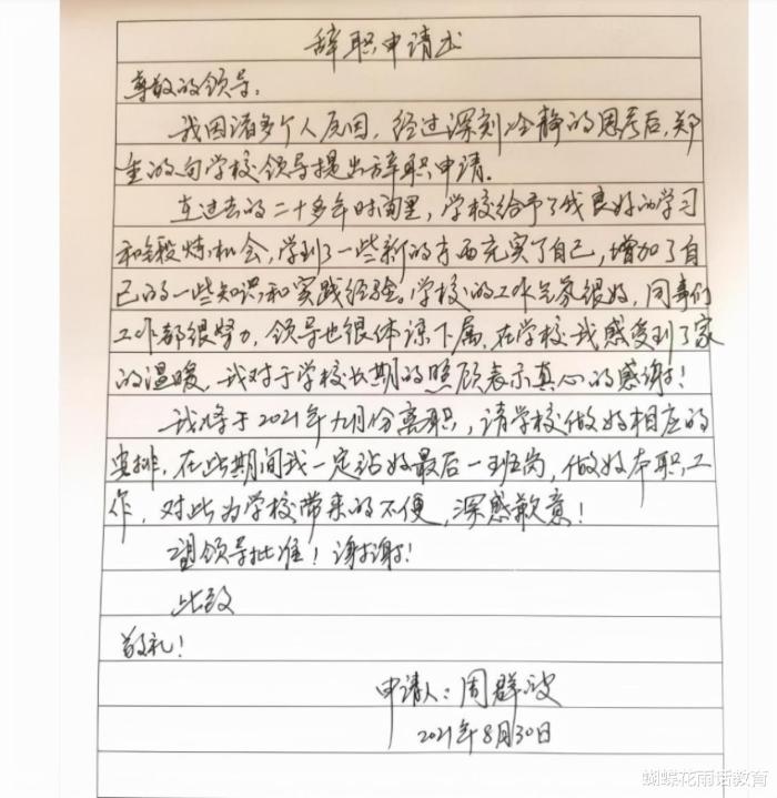 25年教龄的小学教师辞职，时间点选在开学前夕，有些意味深长