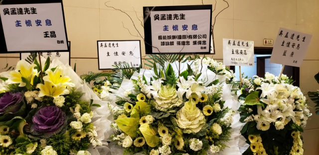 古力娜扎|吴孟达设灵：儿子现身神情哀伤，周星驰致哀花圈被摆放在显眼处