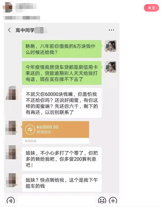 中小学|“高中同学还我六万块钱钱时多按一个零，我要退给她吗？”