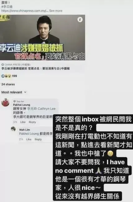 李云迪事件女主是谁引网友争议?女徒弟李元玲躺枪