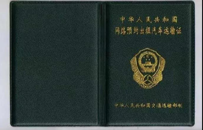 李凤琴聊时尚 地方规定一出，狂踩双证司机的网约车平台瞬间蔫了！