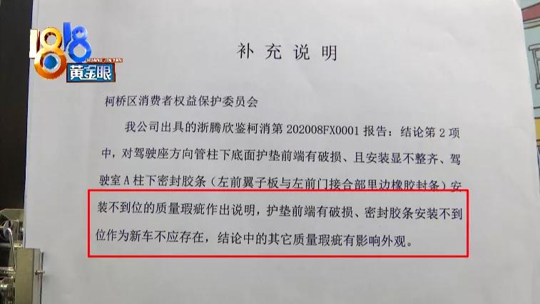 融媒看看 怀疑买到的不是新车，花四万五做鉴定，市场监管调查结果来了